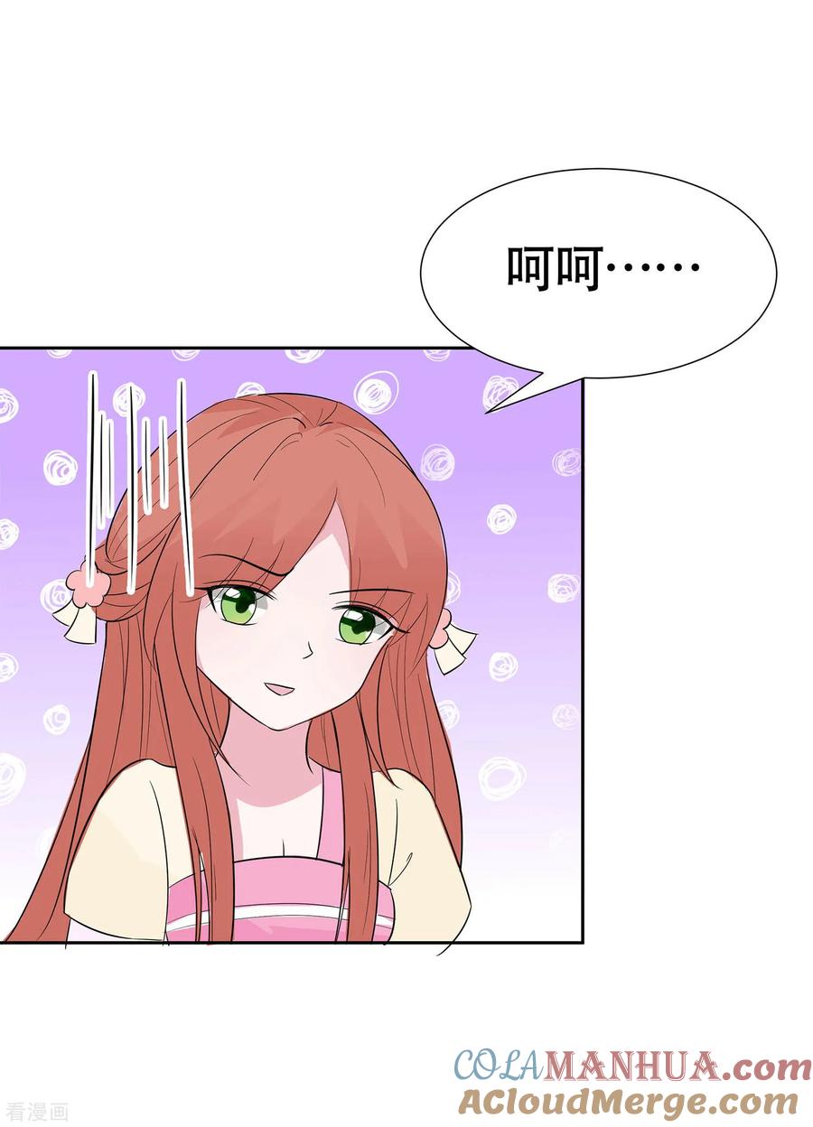 《穿越王妃，夫君别找虐》第76话 不舒服的秘密 第35页