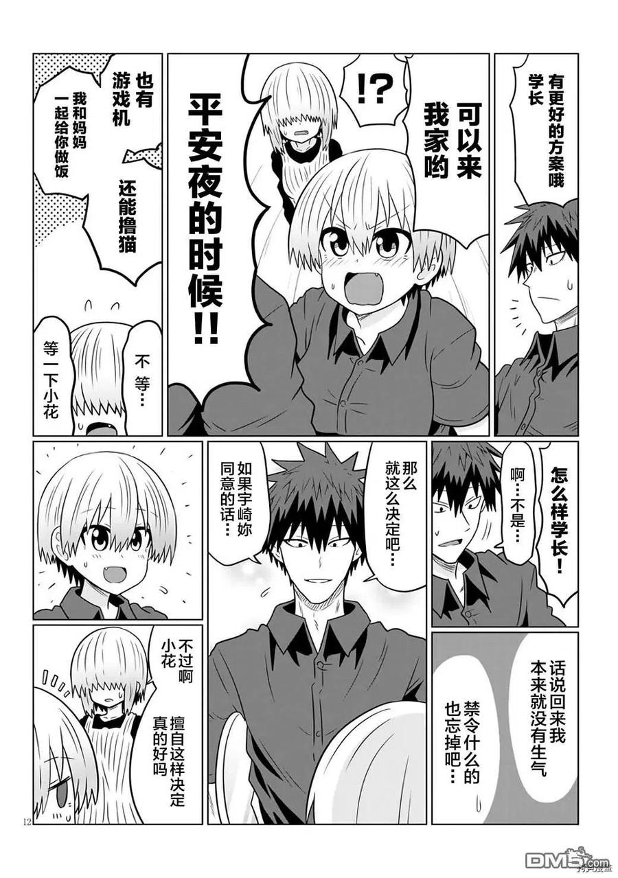 宇崎酱想要玩耍 第64话 学妹和平安夜 第12页
