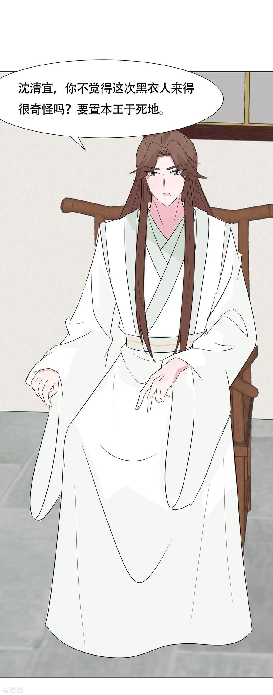 《穿越王妃，夫君别找虐》第76话 不舒服的秘密 第36页