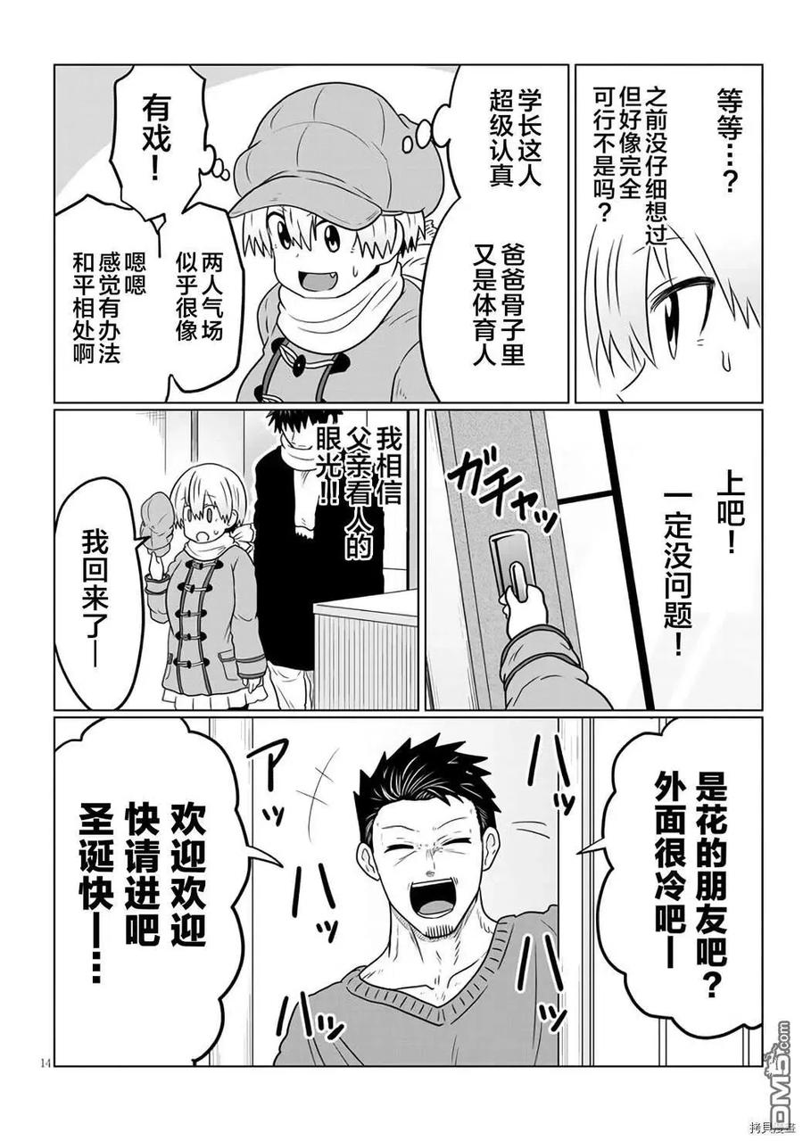 宇崎酱想要玩耍 第64话 学妹和平安夜 第14页