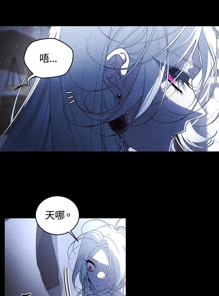 《被恶女驯服的野兽》第76话 第22页