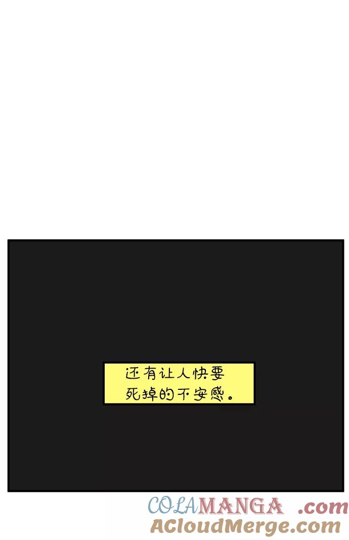 《29岁的我们》[第76话] 我所讨厌的 第52页
