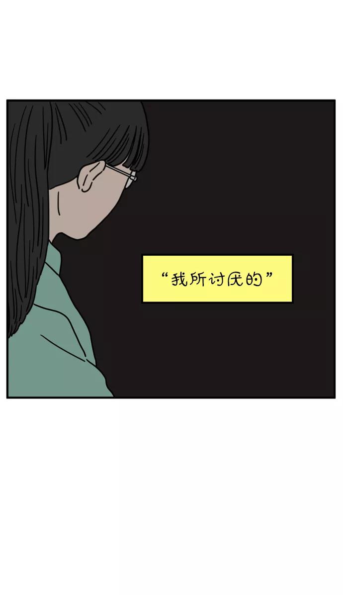 《29岁的我们》[第76话] 我所讨厌的 第48页