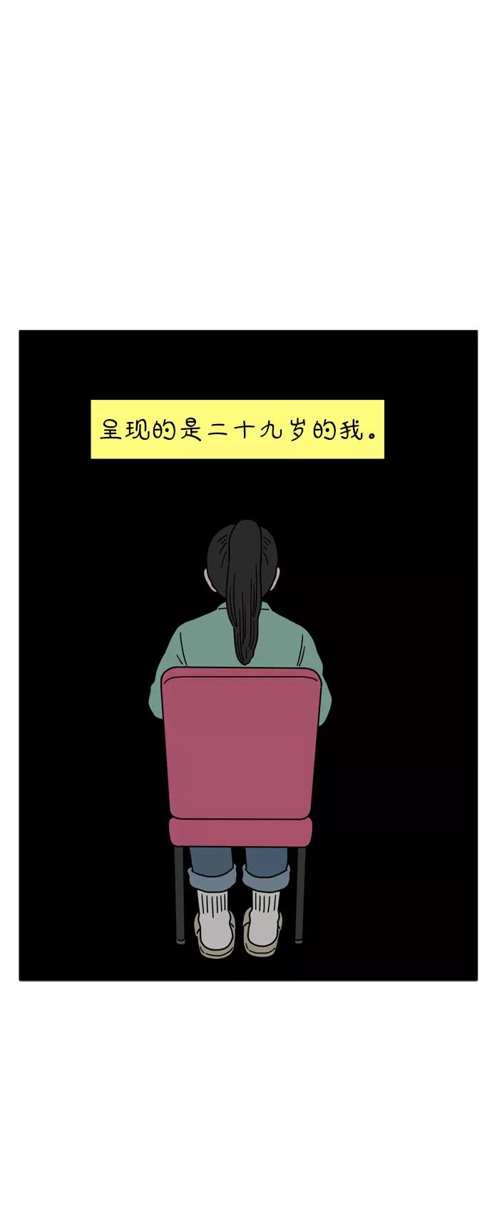 《29岁的我们》[第76话] 我所讨厌的 第54页