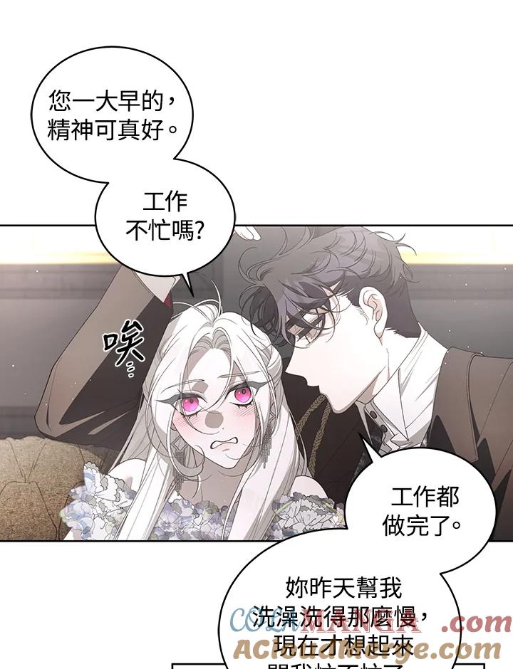 《被恶女驯服的野兽》第76话 第37页