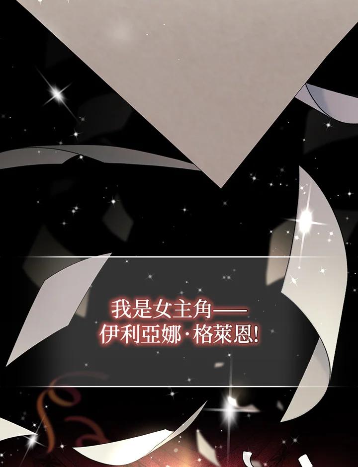 《被恶女驯服的野兽》第76话 第42页