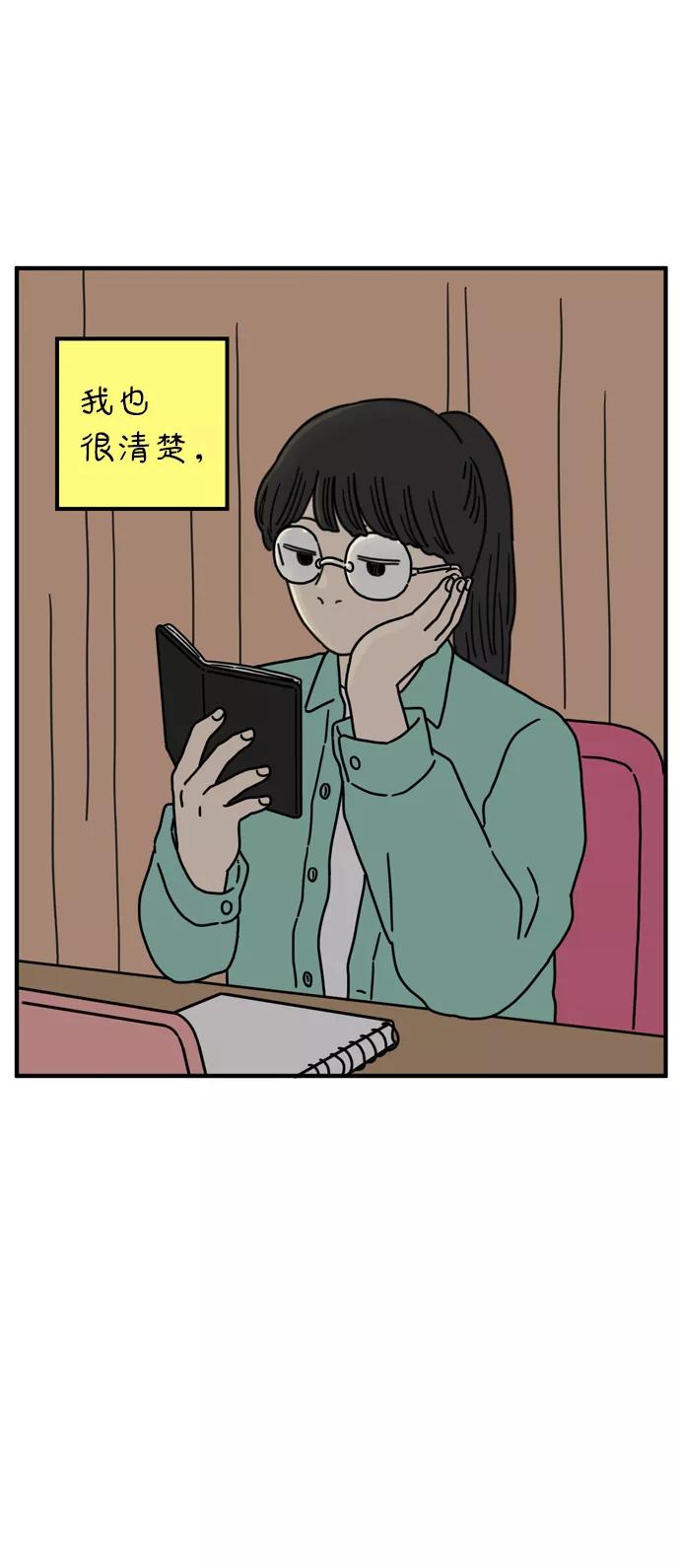 《29岁的我们》[第76话] 我所讨厌的 第41页