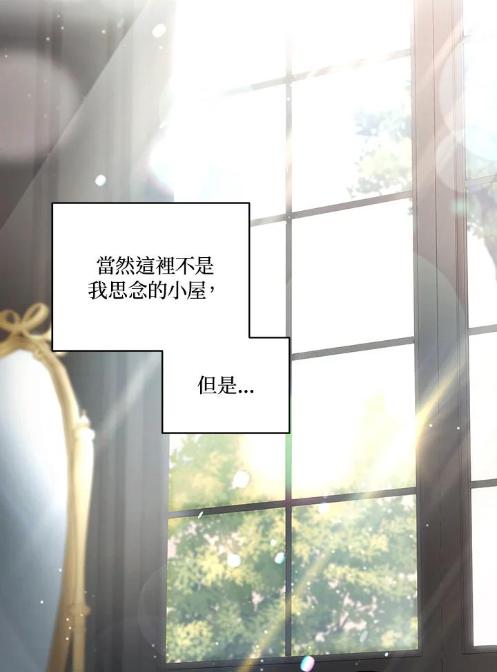 《被恶女驯服的野兽》第76话 第31页