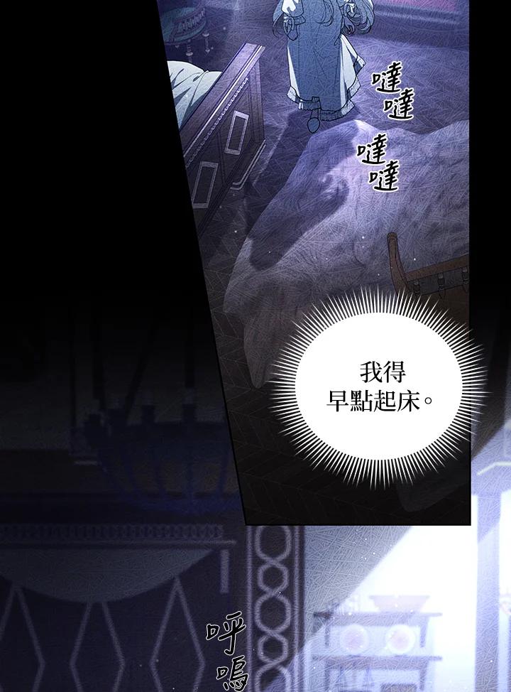 《被恶女驯服的野兽》第76话 第20页