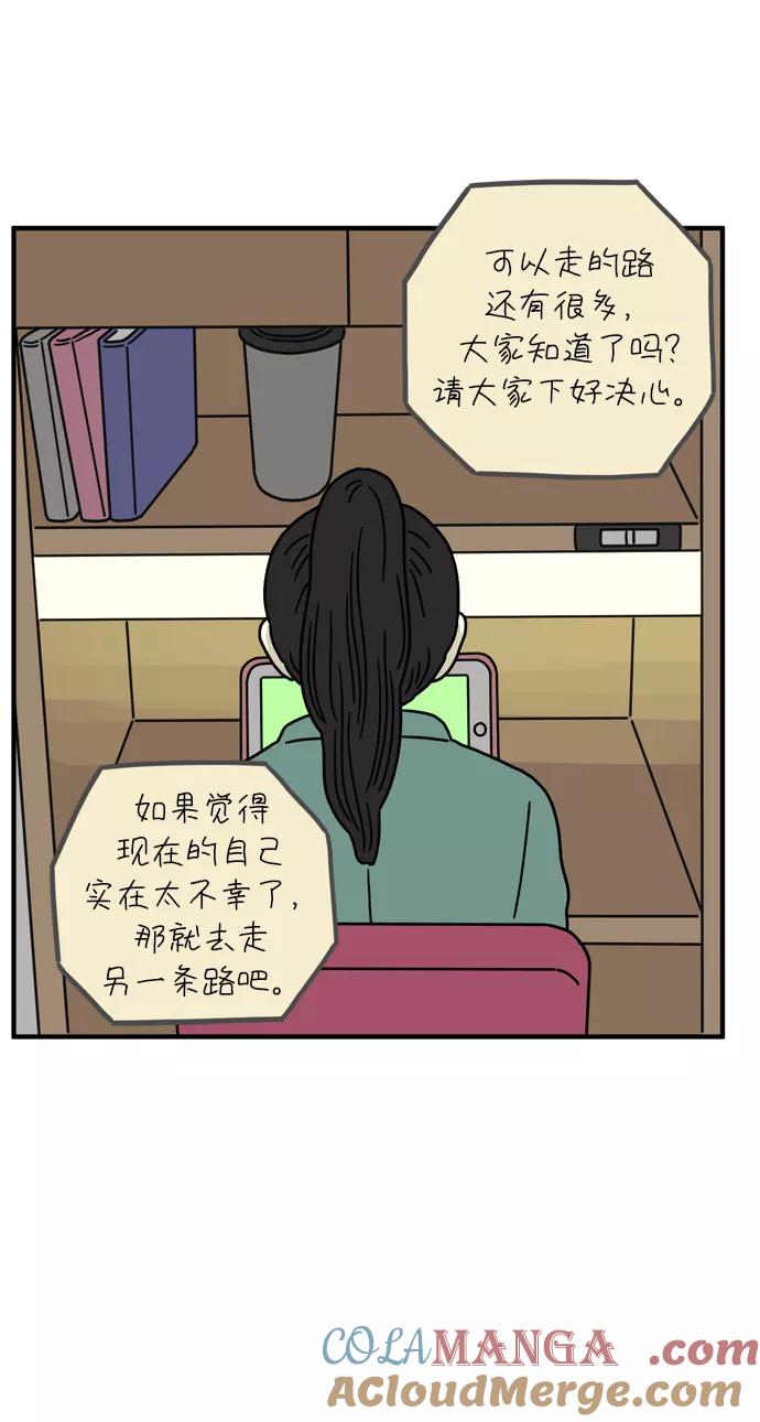 《29岁的我们》[第76话] 我所讨厌的 第46页