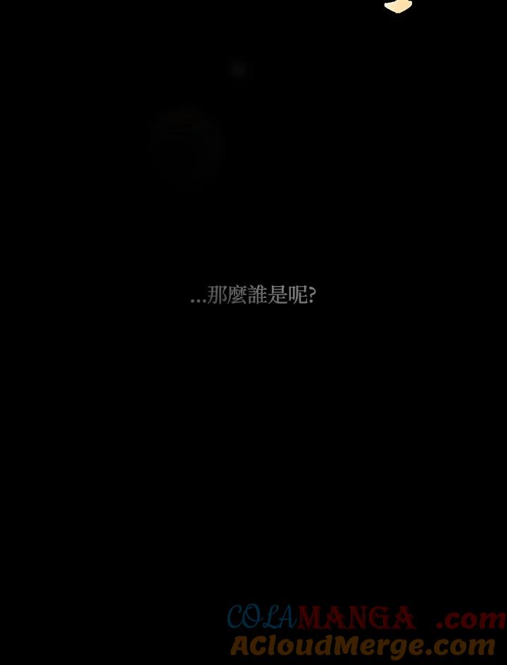 《被恶女驯服的野兽》第76话 第45页