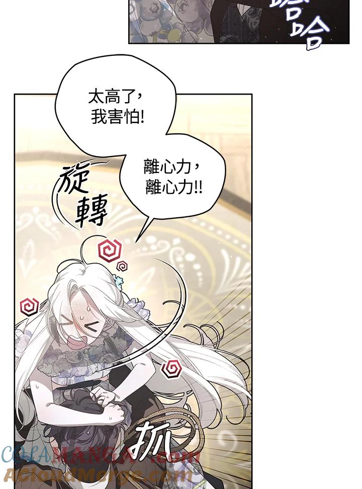 《被恶女驯服的野兽》第76话 第33页