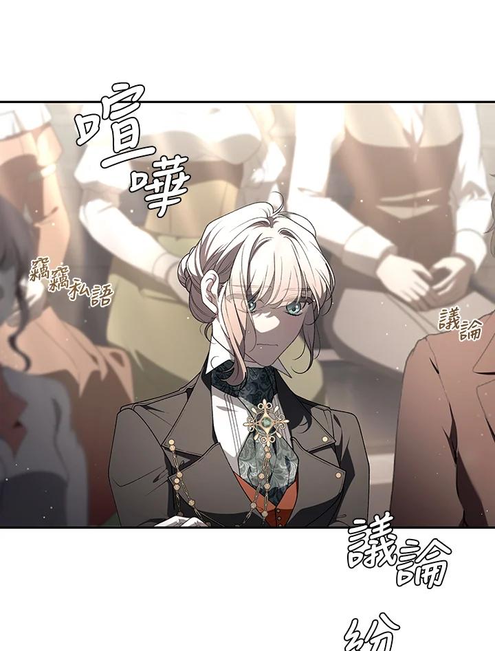 《被恶女驯服的野兽》第76话 第54页