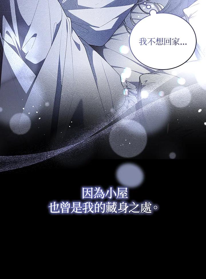 《被恶女驯服的野兽》第76话 第26页
