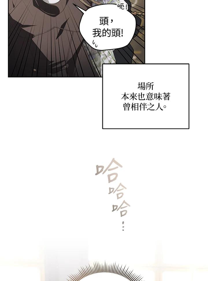 《被恶女驯服的野兽》第76话 第34页