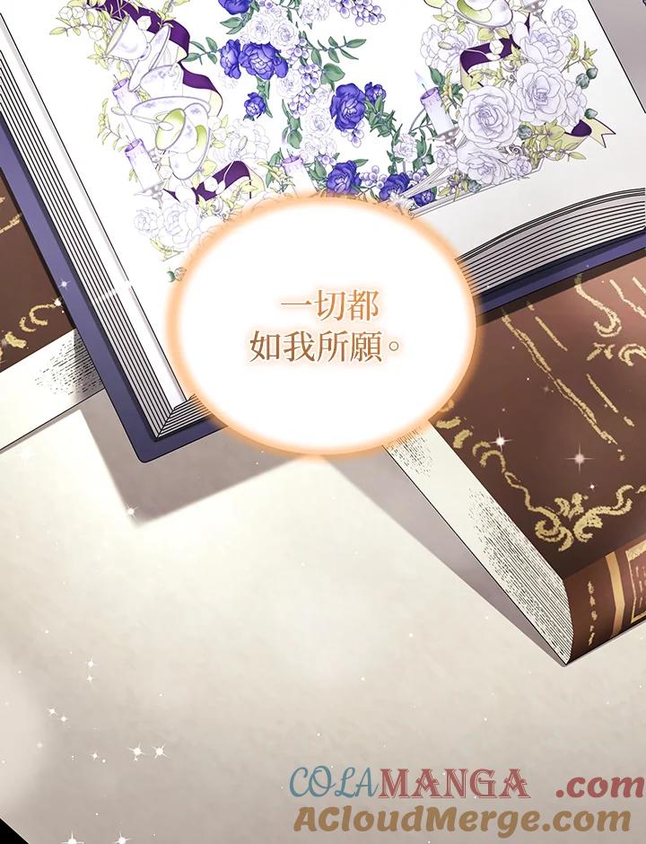 《被恶女驯服的野兽》第76话 第41页