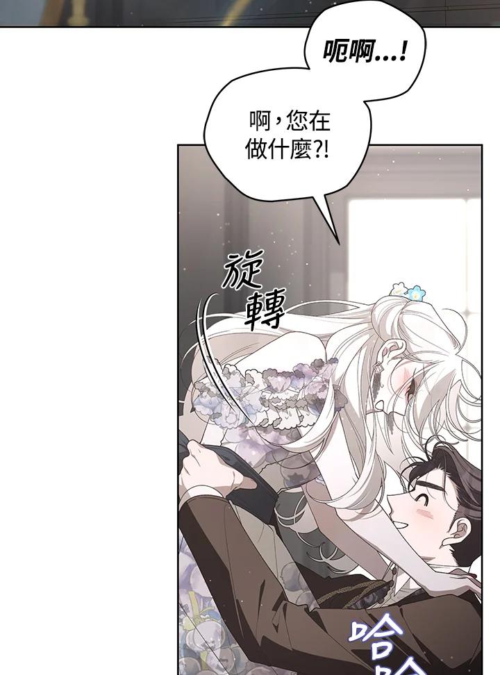 《被恶女驯服的野兽》第76话 第32页