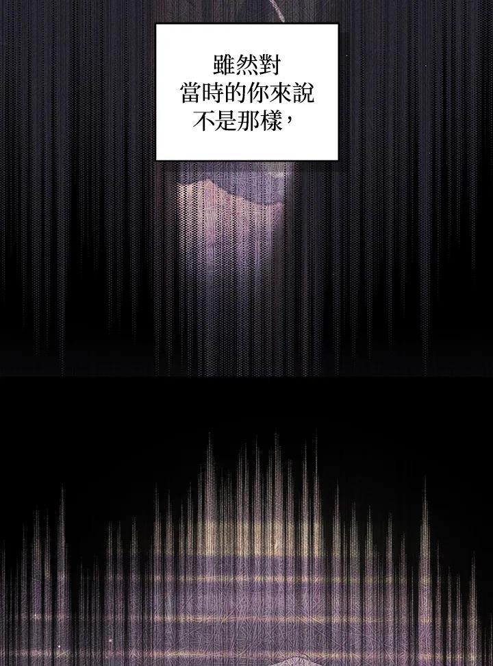 《被恶女驯服的野兽》第76话 第28页