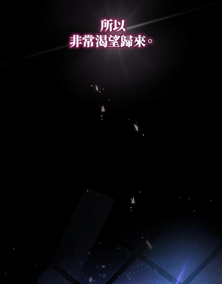 《被恶女驯服的野兽》第76话 第16页