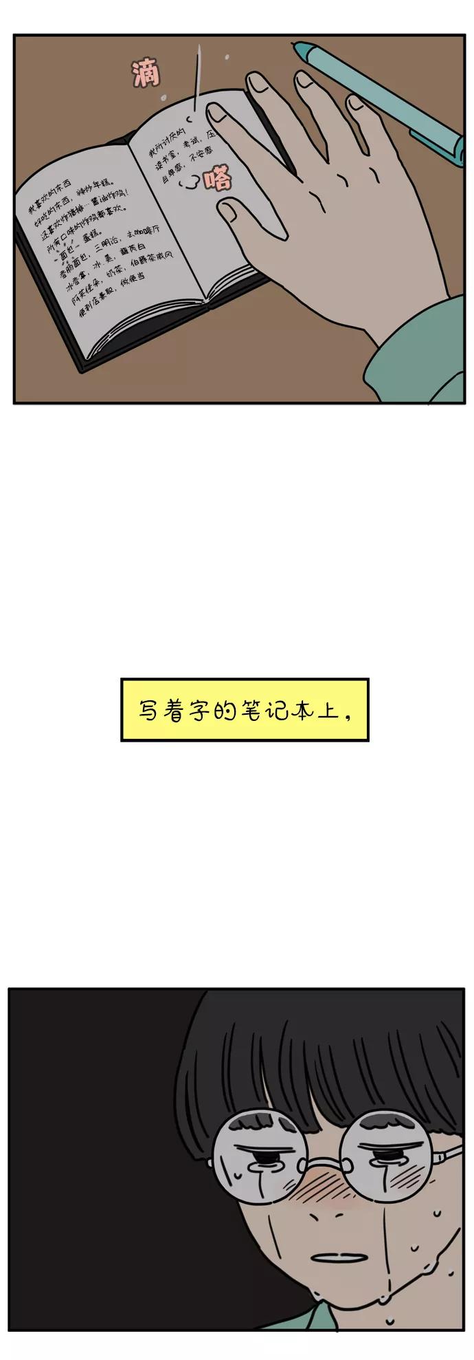 《29岁的我们》[第76话] 我所讨厌的 第53页