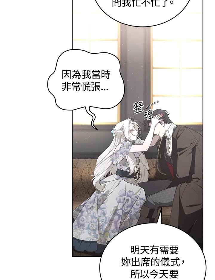 《被恶女驯服的野兽》第76话 第38页