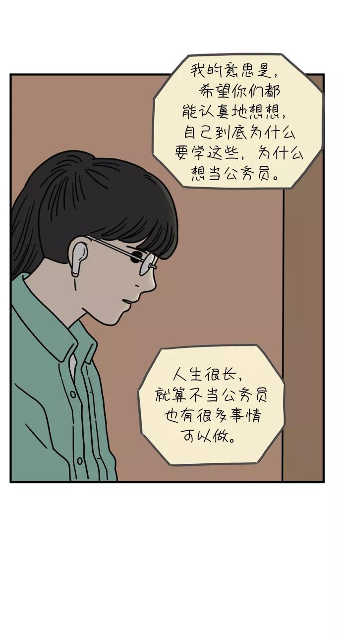 《29岁的我们》[第76话] 我所讨厌的 第45页