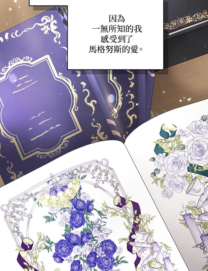 《被恶女驯服的野兽》第76话 第40页