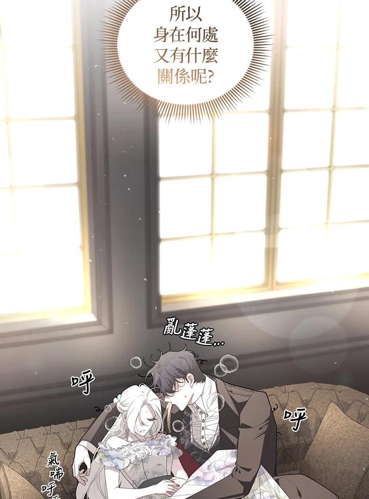 《被恶女驯服的野兽》第76话 第35页
