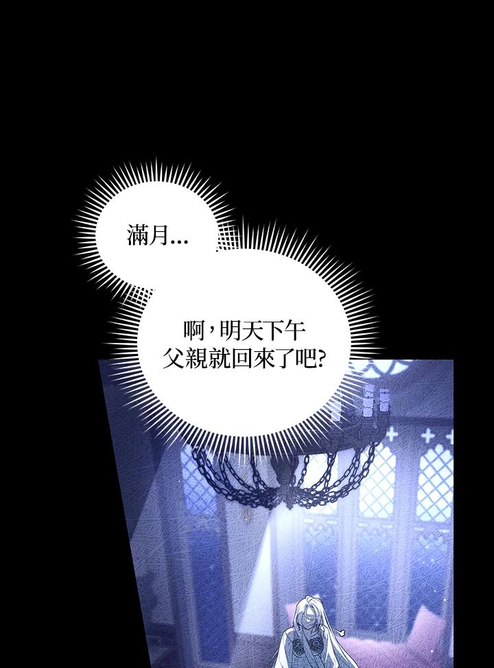 《被恶女驯服的野兽》第76话 第19页