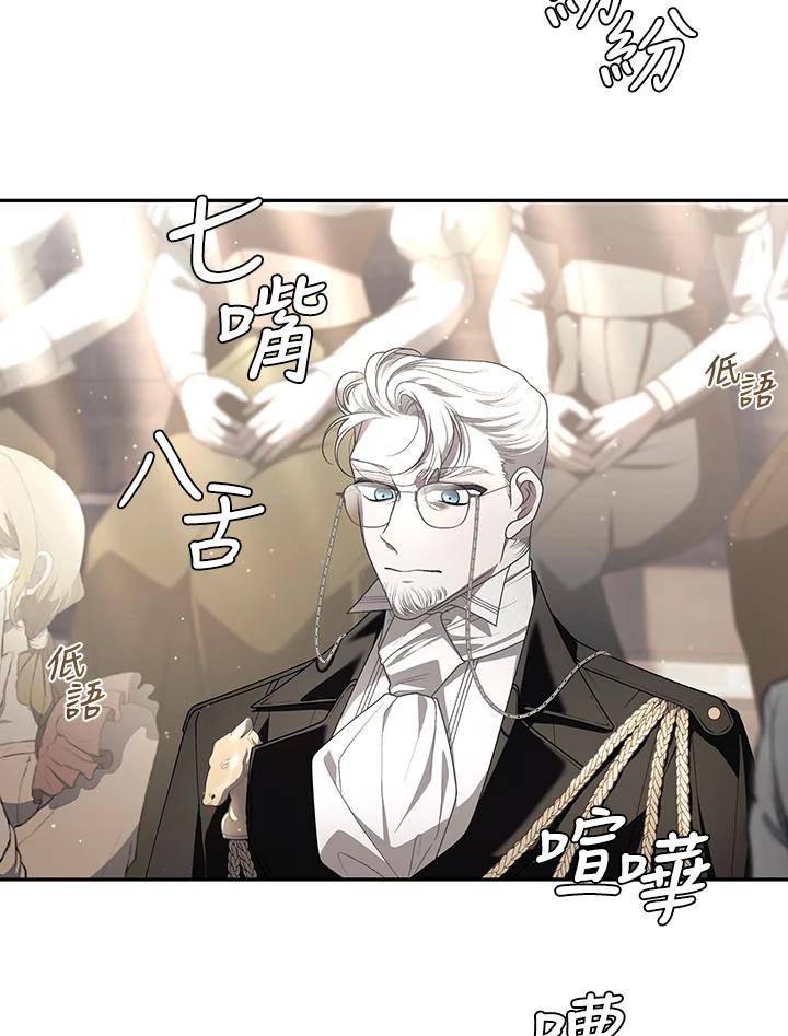 《被恶女驯服的野兽》第76话 第55页