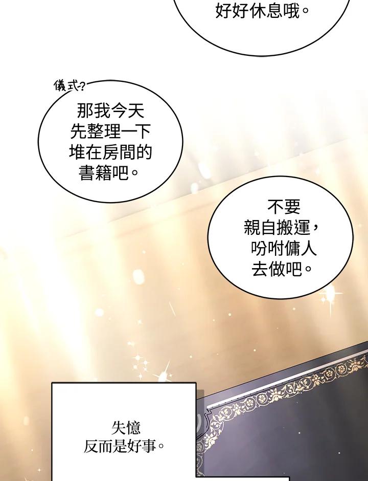 《被恶女驯服的野兽》第76话 第39页