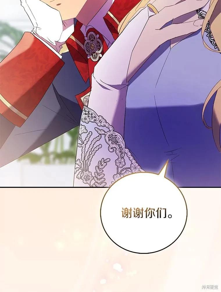 作为假圣女，却被众人迷恋？ 第78话 第84页