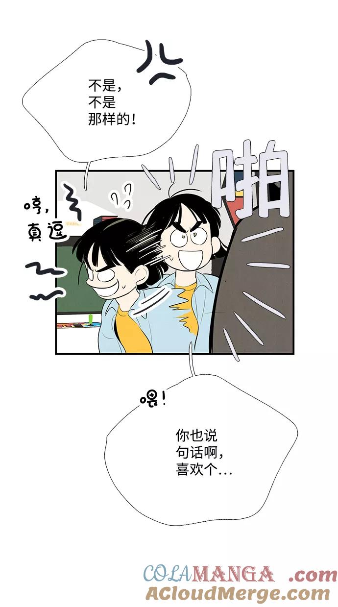 世纪末青苹果补习班 - 第78话 - 第21张图