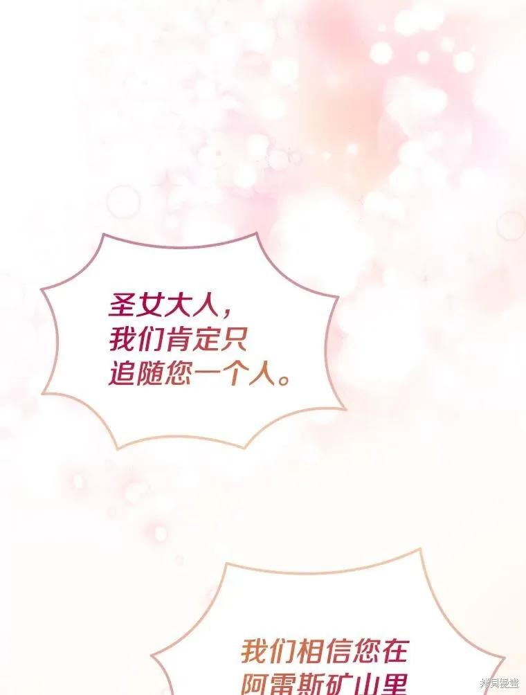 作为假圣女，却被众人迷恋？ 第78话 第82页