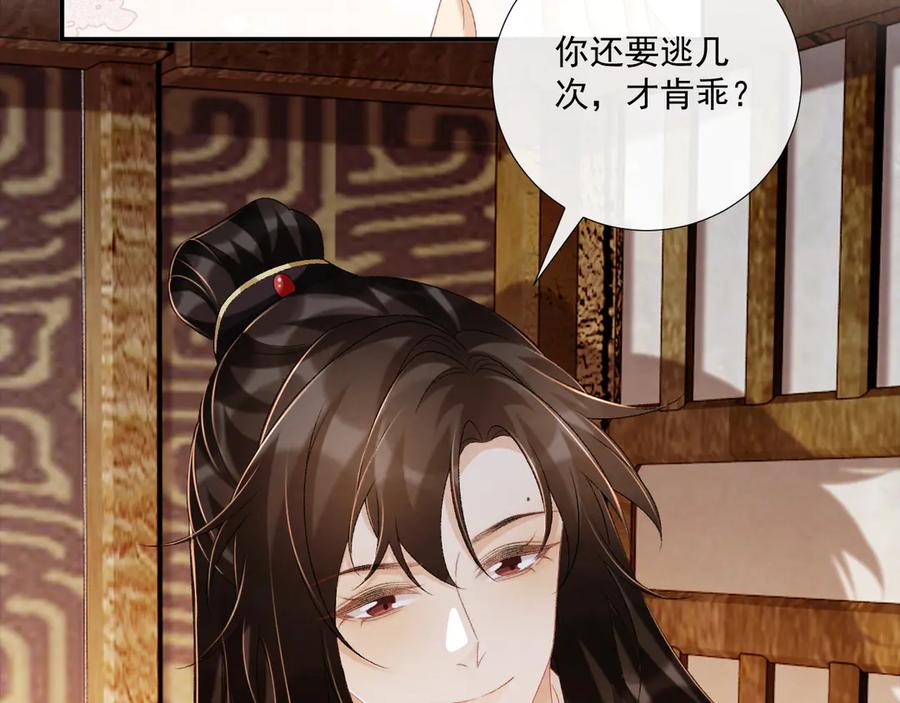 病态诱捕 第80话 你还想逃？ 第62页