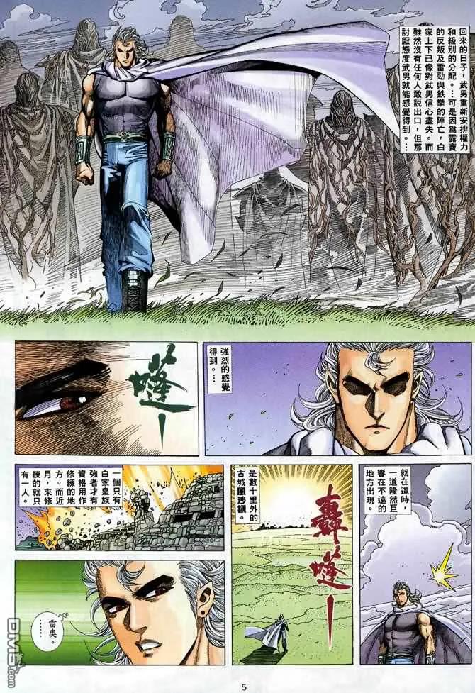 《武神》第89卷 第4页