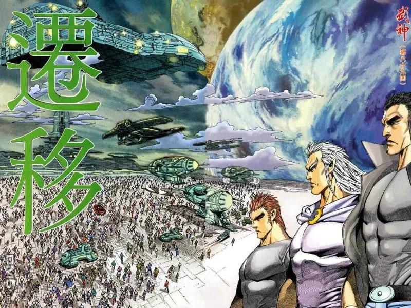 《武神》第89卷 第2页