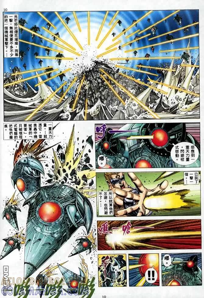 《武神》第89卷 第9页