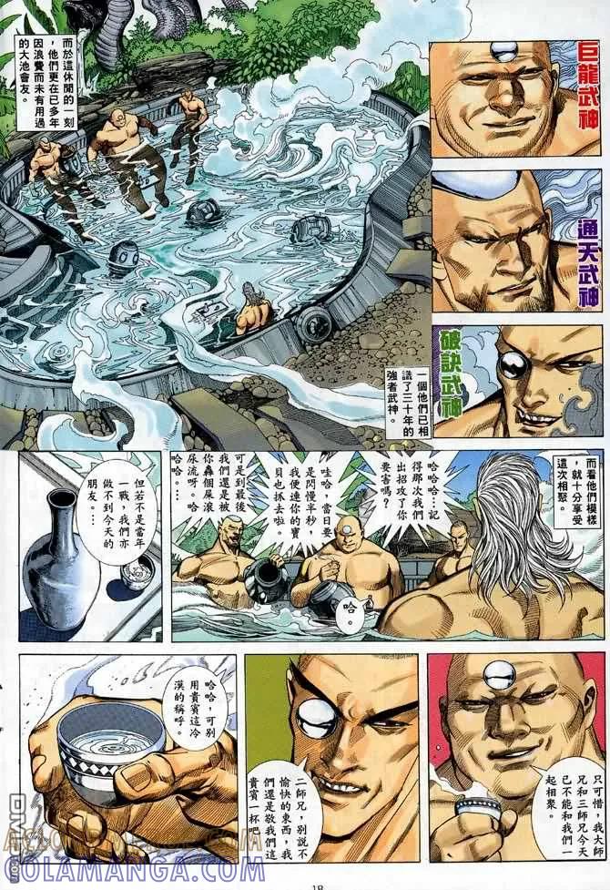 《武神》第89卷 第17页