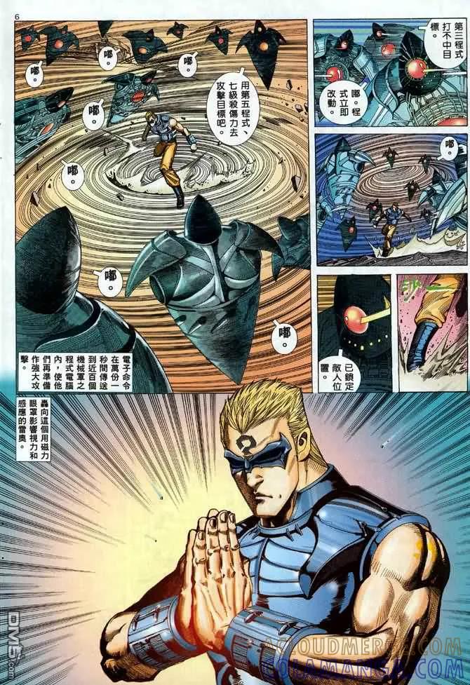《武神》第89卷 第5页