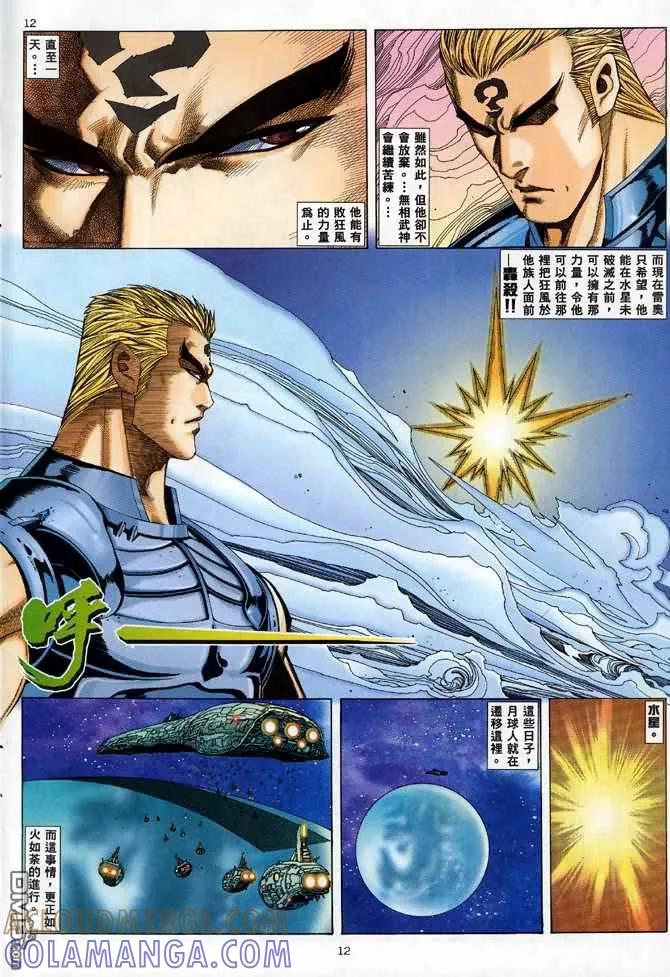 《武神》第89卷 第11页