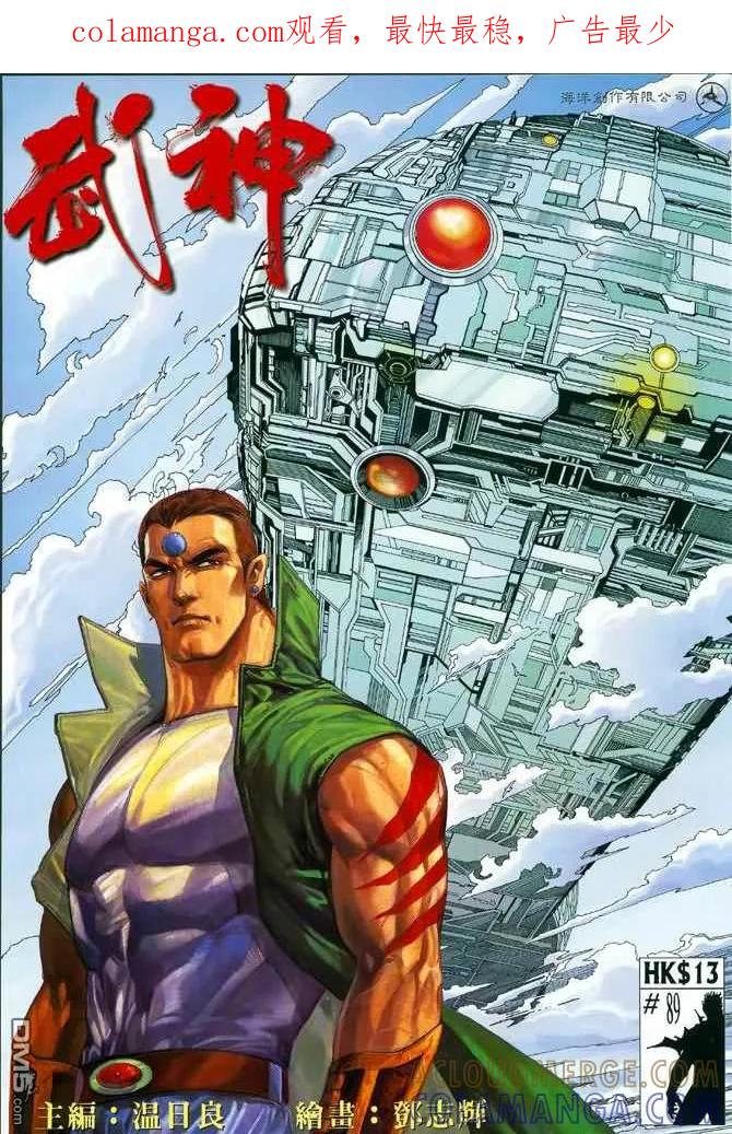 《武神》第89卷 第1页