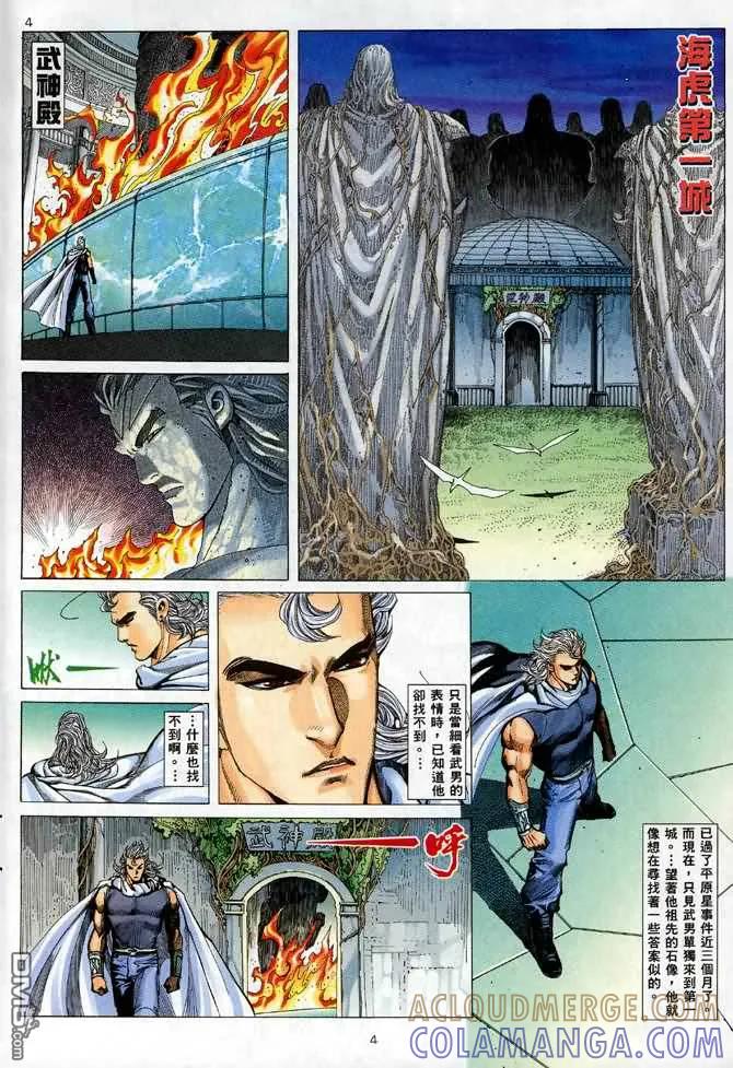 《武神》第89卷 第3页