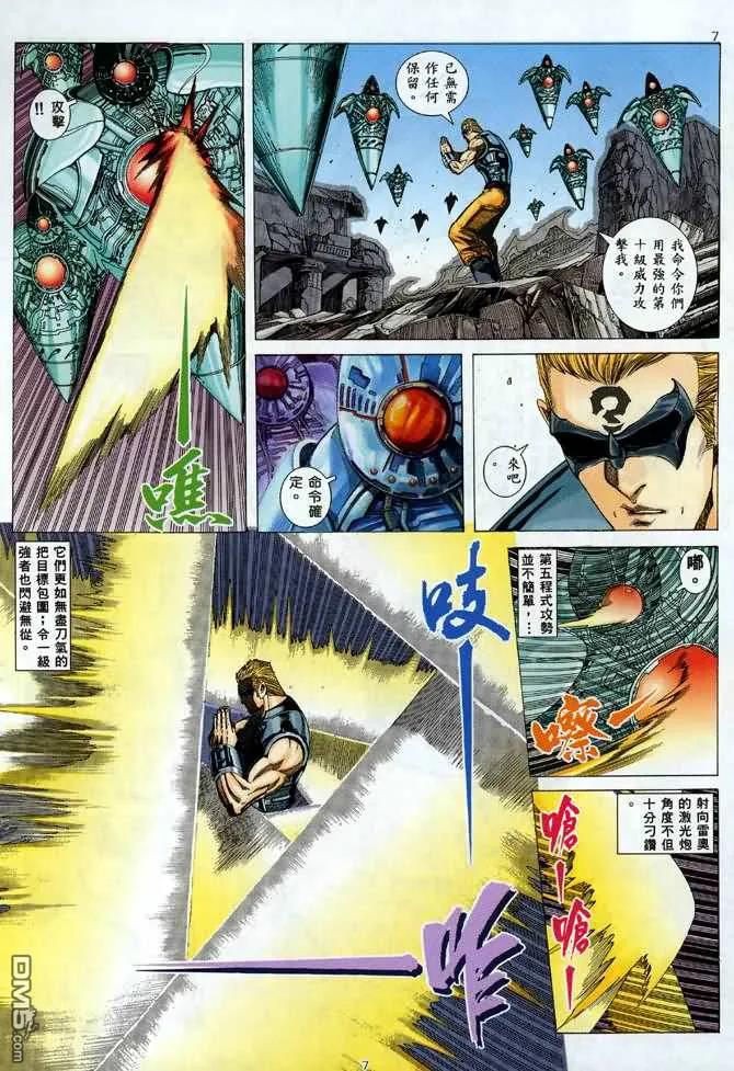 《武神》第89卷 第6页