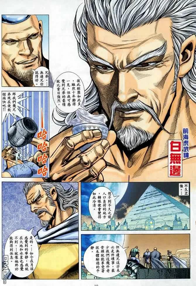 《武神》第89卷 第18页