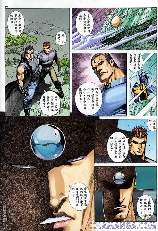 《武神》第89卷 第15页