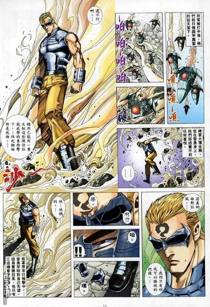 《武神》第89卷 第10页