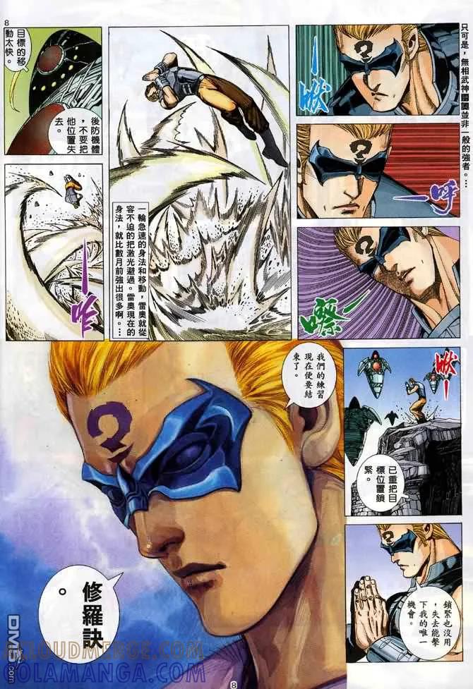 《武神》第89卷 第7页