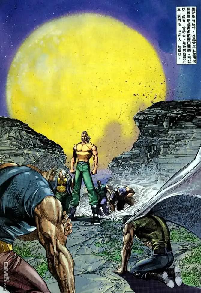 《武神》第89卷 第20页