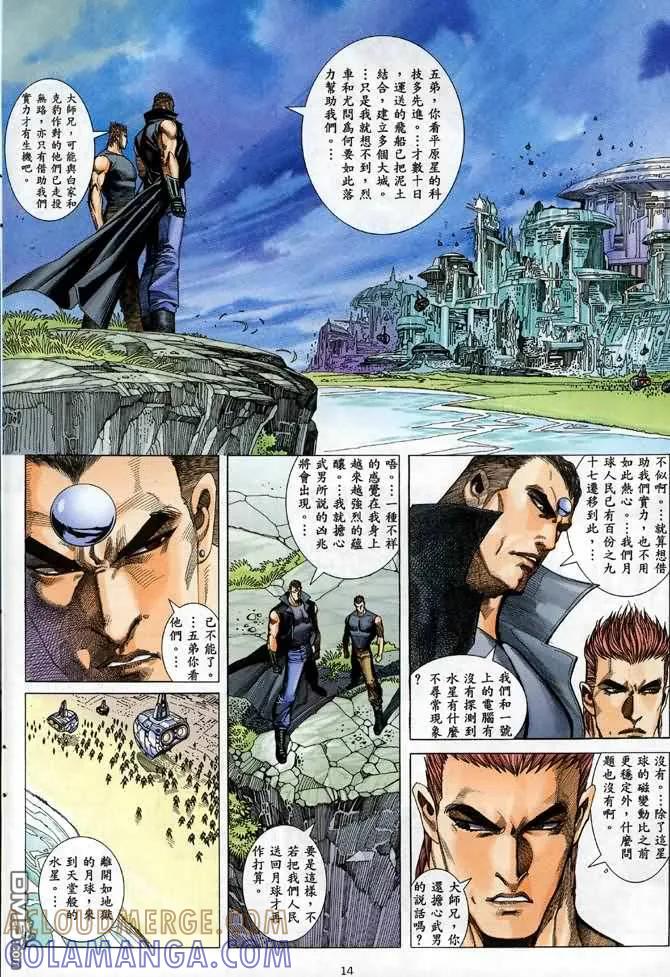 《武神》第89卷 第13页